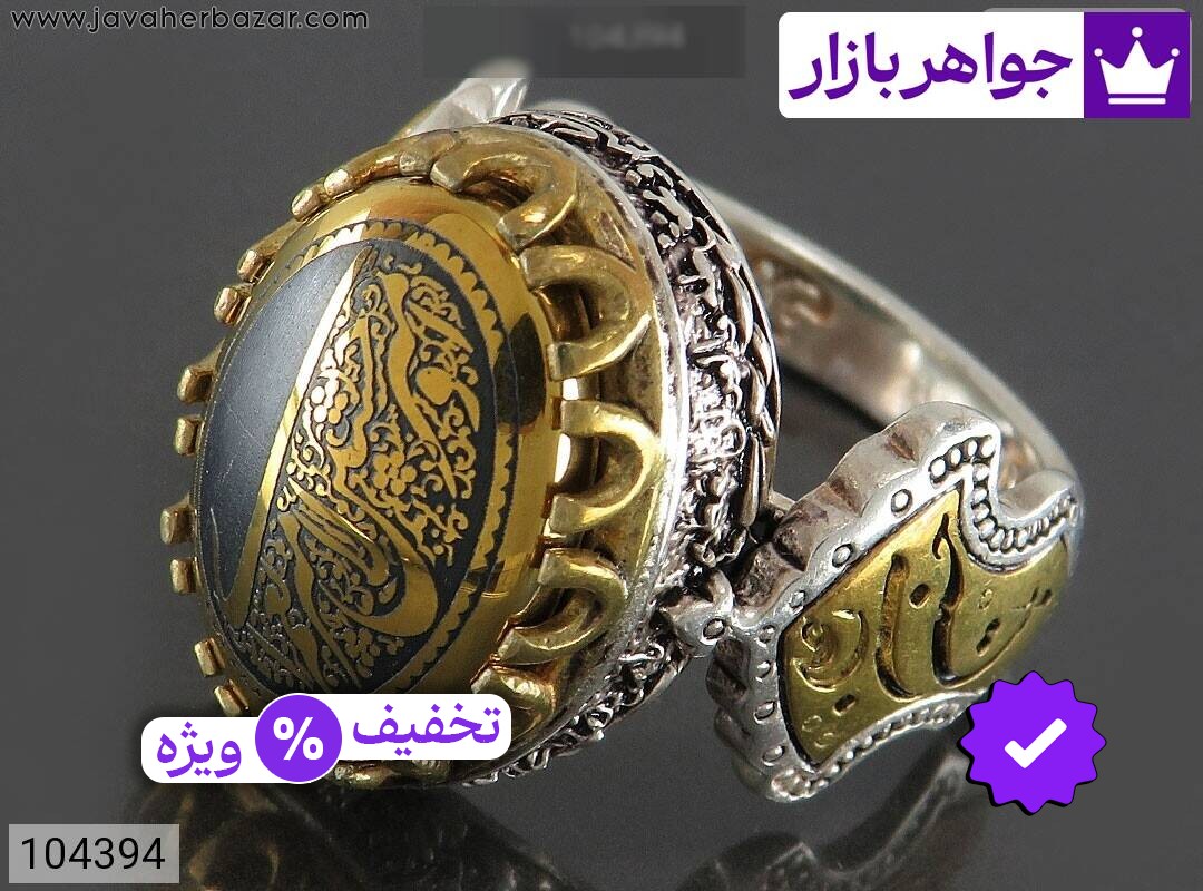 انگشتر نقره حدید صینی امیری حسین نعم الامیر مردانه [امیری حسین و نعم الامیر]